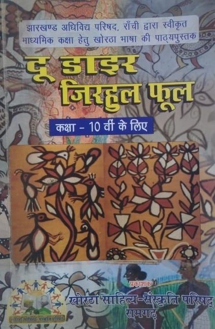 You are currently viewing Mudfuchka laghukatha Giridhari Goswami Akashkhunti