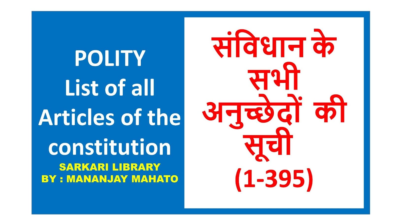 Read more about the article संविधान के सभी अनुच्छेदों  की सूची (1-395)