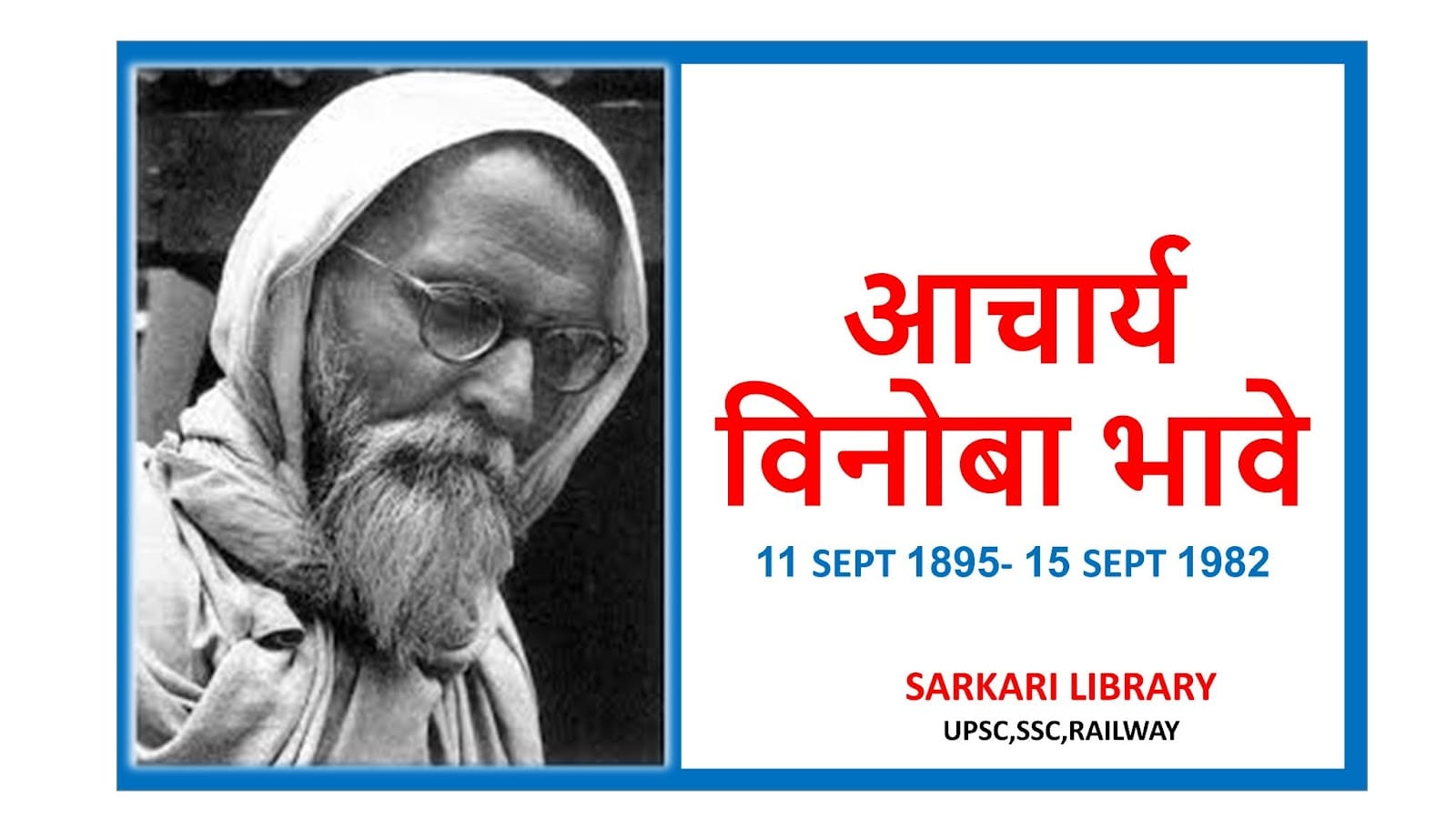 You are currently viewing आचार्य विनोबा भावे की जीवनी  (Acharya Vinoba Bhave Biography)
