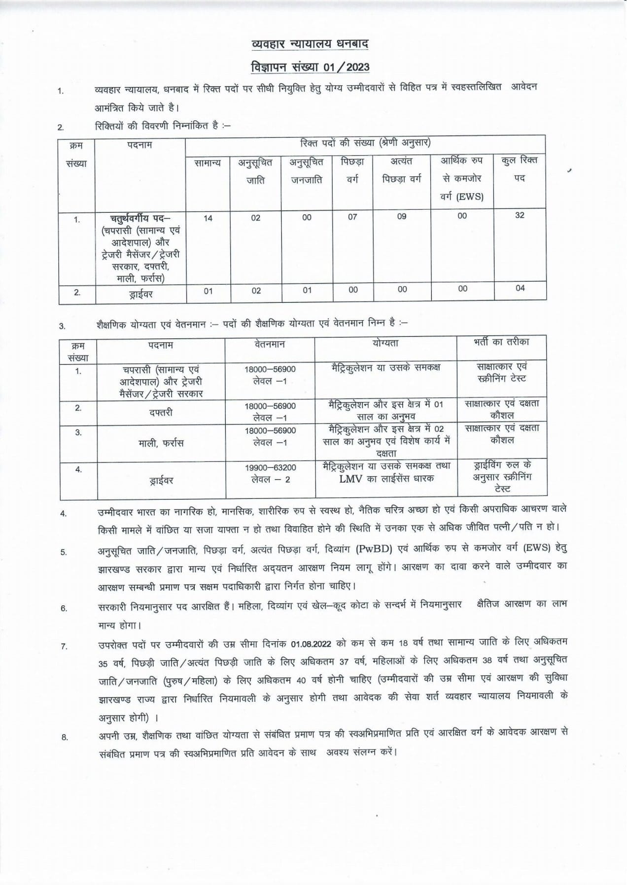 Read more about the article Recruitment in Dhanbad Civil Court (धनबाद व्यवहार न्यायालय में भारी संख्या में नियुक्ति भर्ती)