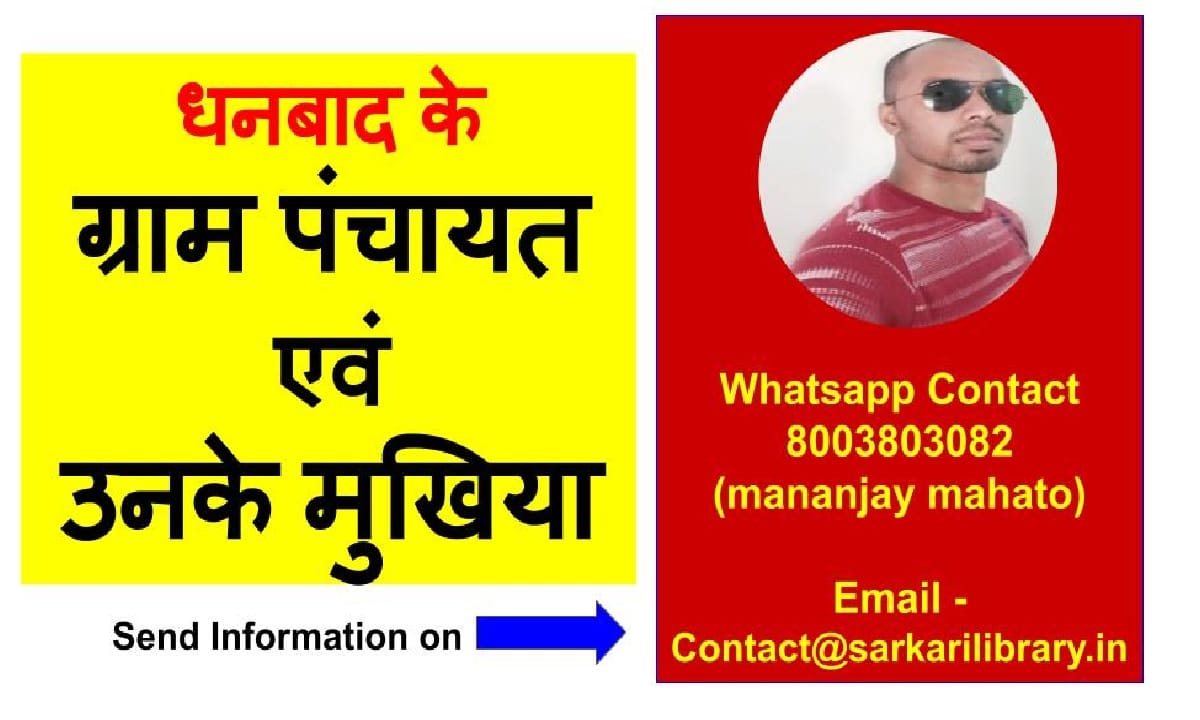 You are currently viewing मोरंगा पंचायत,गोविंदपुर प्रखंड ,धनबाद (Moranga Panchayat, Govindpur Block)