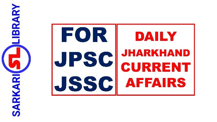 You are currently viewing 13 Feb Jharkhand Current Affairs 2024